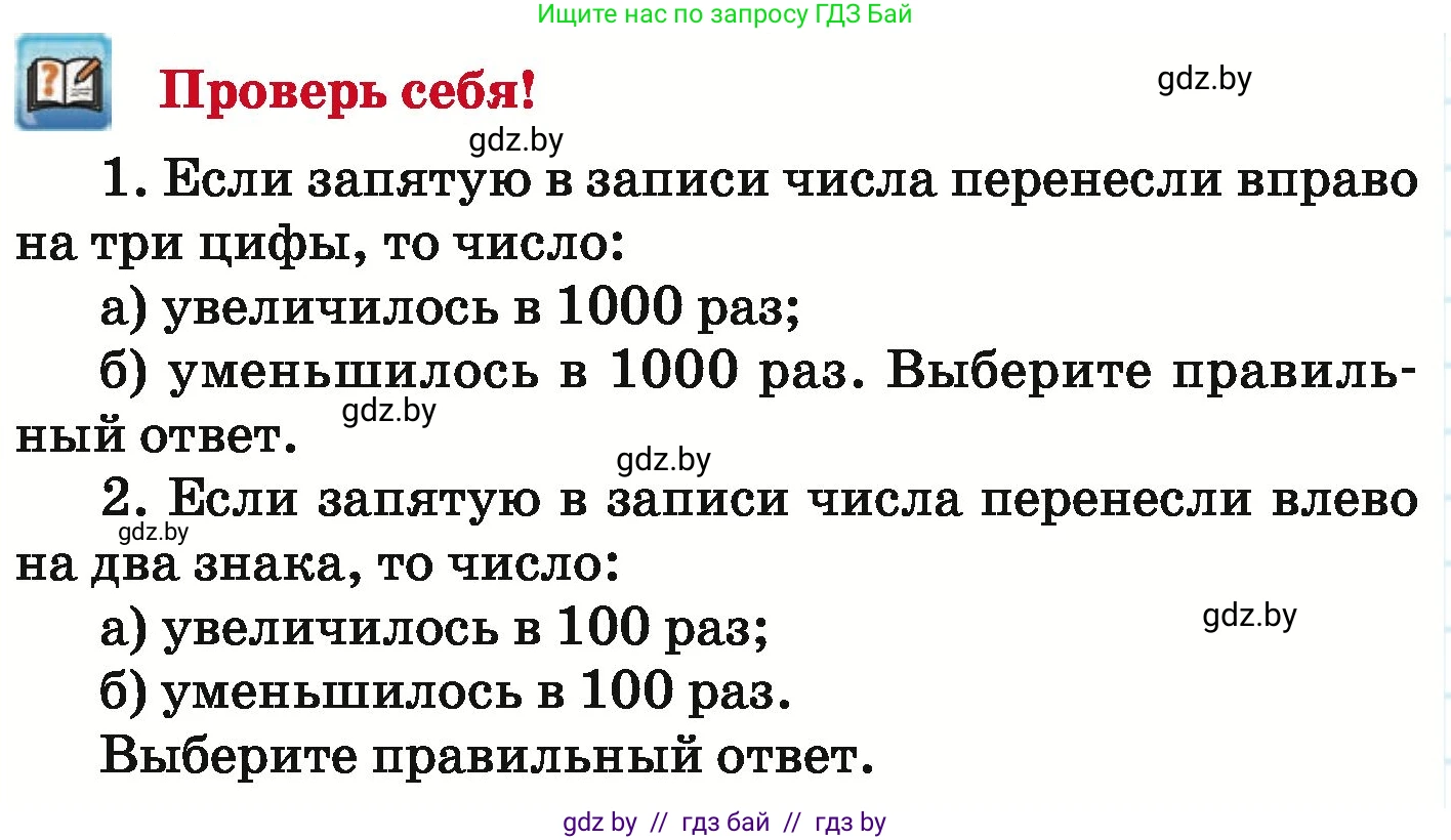 Математика, 6 класс Учебник, авторы: Герасимов Валерий Дмитриевич, Пирютко Ольга Николаевна, издательство Адукацыя i выхаванне, Минск, 2022, белого цвета, страница 39, Условие
