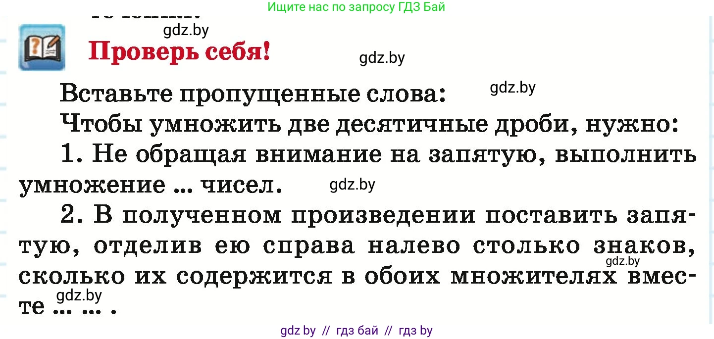 Математика, 6 класс Учебник, авторы: Герасимов Валерий Дмитриевич, Пирютко Ольга Николаевна, издательство Адукацыя i выхаванне, Минск, 2022, белого цвета, страница 48, Условие