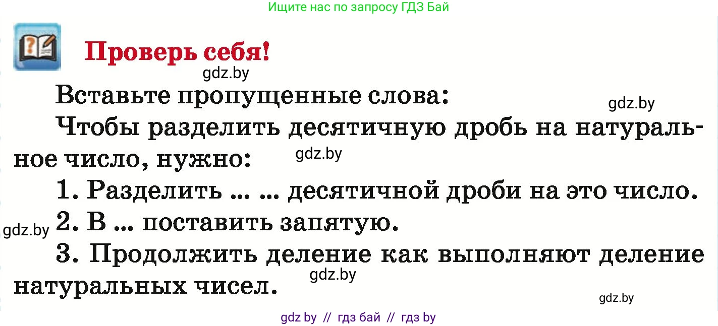 Математика, 6 класс Учебник, авторы: Герасимов Валерий Дмитриевич, Пирютко Ольга Николаевна, издательство Адукацыя i выхаванне, Минск, 2022, белого цвета, страница 58, Условие