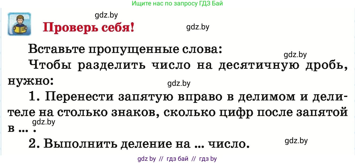 Математика, 6 класс Учебник, авторы: Герасимов Валерий Дмитриевич, Пирютко Ольга Николаевна, издательство Адукацыя i выхаванне, Минск, 2022, белого цвета, страница 67, Условие
