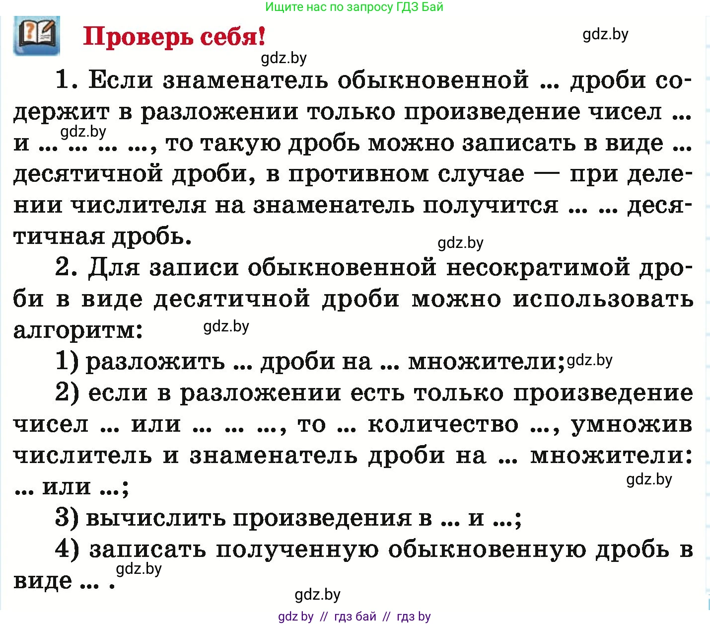 Математика, 6 класс Учебник, авторы: Герасимов Валерий Дмитриевич, Пирютко Ольга Николаевна, издательство Адукацыя i выхаванне, Минск, 2022, белого цвета, страница 73, Условие