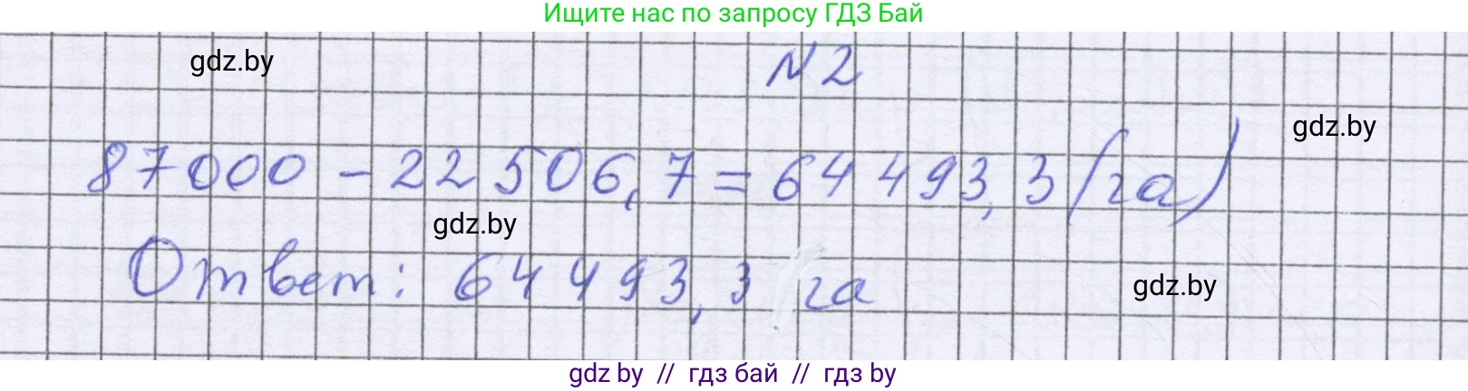 Математика, 6 класс Учебник, авторы: Герасимов Валерий Дмитриевич, Пирютко Ольга Николаевна, издательство Адукацыя i выхаванне, Минск, 2022, белого цвета, страница 85, номер 2, Решение