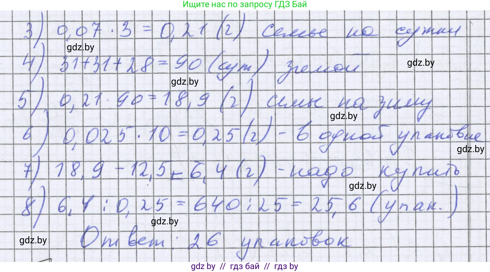 Математика, 6 класс Учебник, авторы: Герасимов Валерий Дмитриевич, Пирютко Ольга Николаевна, издательство Адукацыя i выхаванне, Минск, 2022, белого цвета, страница 85, номер 5, Решение (продолжение 2)
