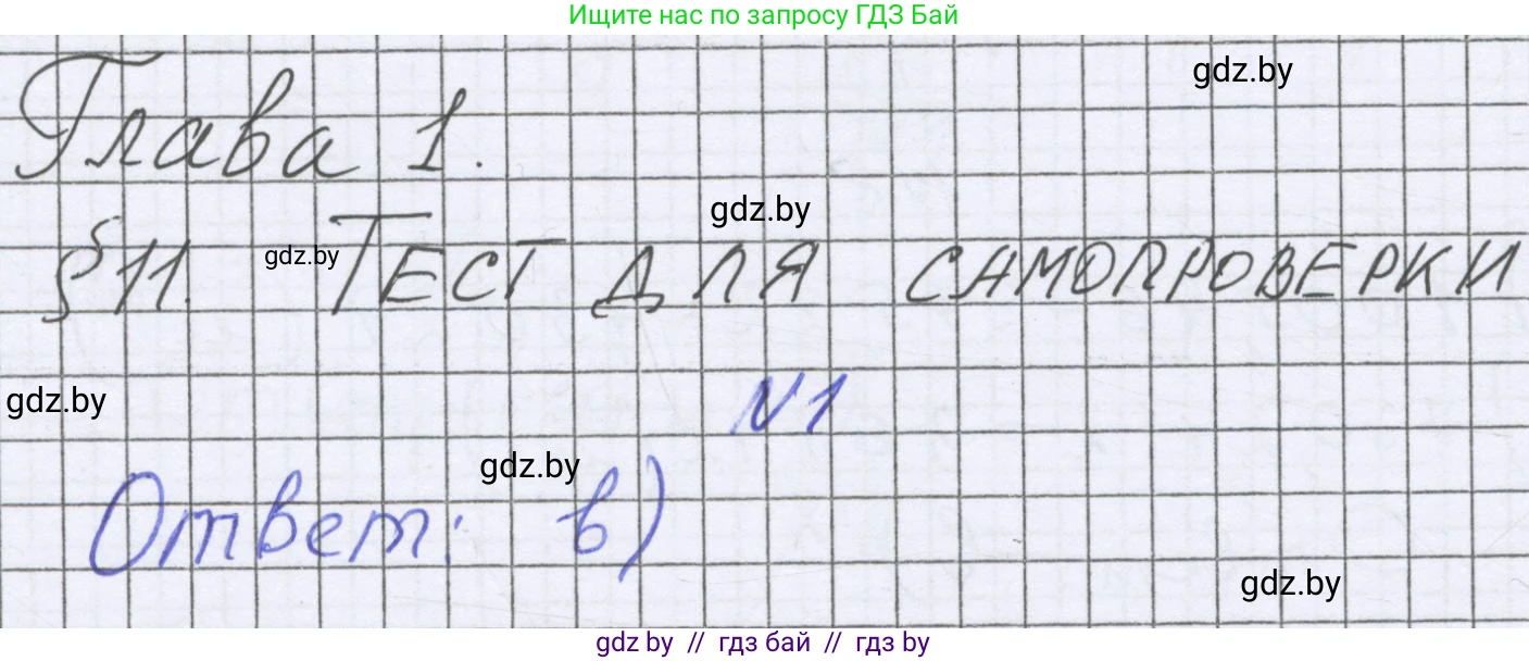 Математика, 6 класс Учебник, авторы: Герасимов Валерий Дмитриевич, Пирютко Ольга Николаевна, издательство Адукацыя i выхаванне, Минск, 2022, белого цвета, страница 83, номер 1, Решение