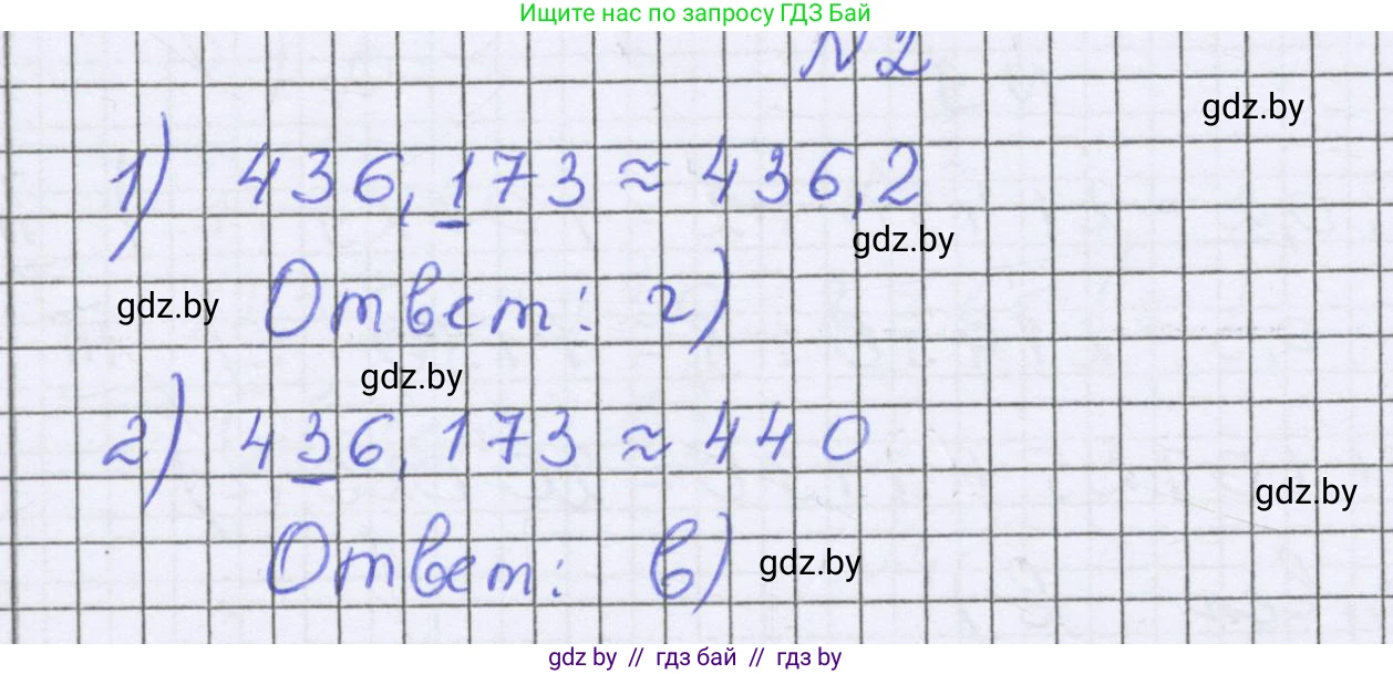 Математика, 6 класс Учебник, авторы: Герасимов Валерий Дмитриевич, Пирютко Ольга Николаевна, издательство Адукацыя i выхаванне, Минск, 2022, белого цвета, страница 84, номер 2, Решение