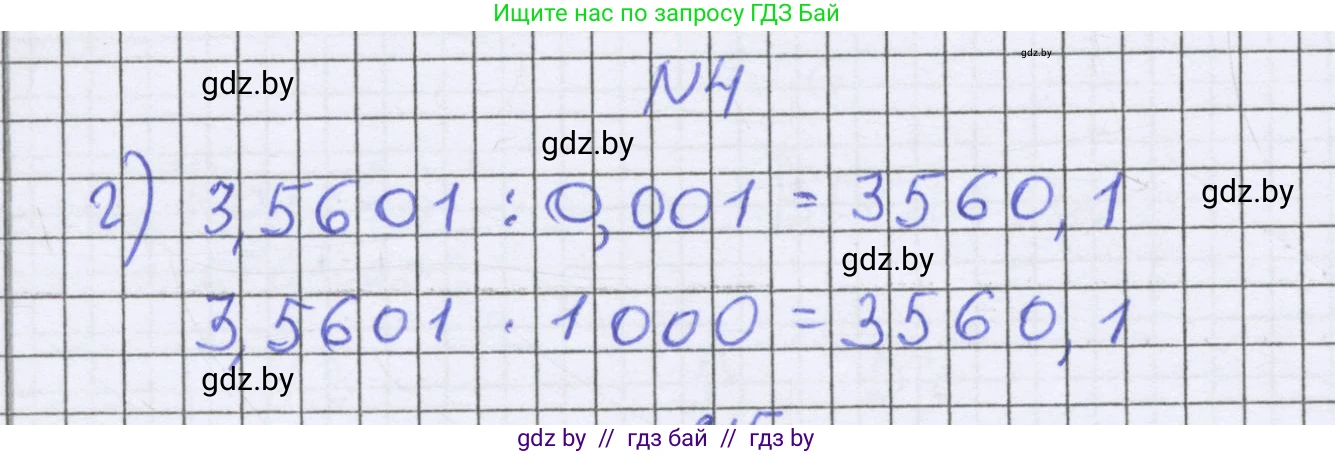 Математика, 6 класс Учебник, авторы: Герасимов Валерий Дмитриевич, Пирютко Ольга Николаевна, издательство Адукацыя i выхаванне, Минск, 2022, белого цвета, страница 84, номер 4, Решение