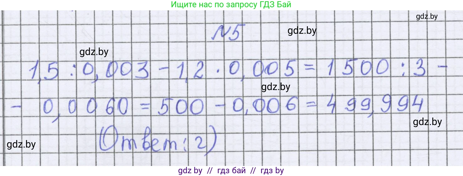 Математика, 6 класс Учебник, авторы: Герасимов Валерий Дмитриевич, Пирютко Ольга Николаевна, издательство Адукацыя i выхаванне, Минск, 2022, белого цвета, страница 84, номер 5, Решение