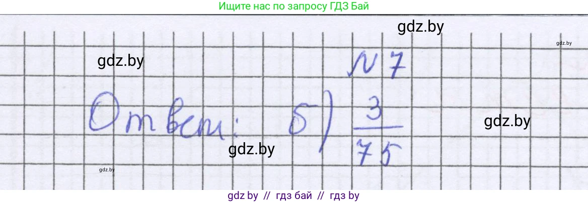 Математика, 6 класс Учебник, авторы: Герасимов Валерий Дмитриевич, Пирютко Ольга Николаевна, издательство Адукацыя i выхаванне, Минск, 2022, белого цвета, страница 84, номер 7, Решение