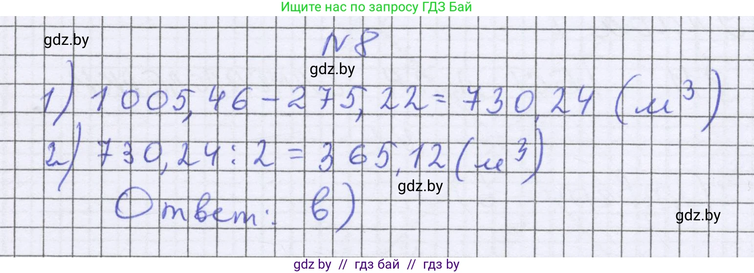 Математика, 6 класс Учебник, авторы: Герасимов Валерий Дмитриевич, Пирютко Ольга Николаевна, издательство Адукацыя i выхаванне, Минск, 2022, белого цвета, страница 84, номер 8, Решение