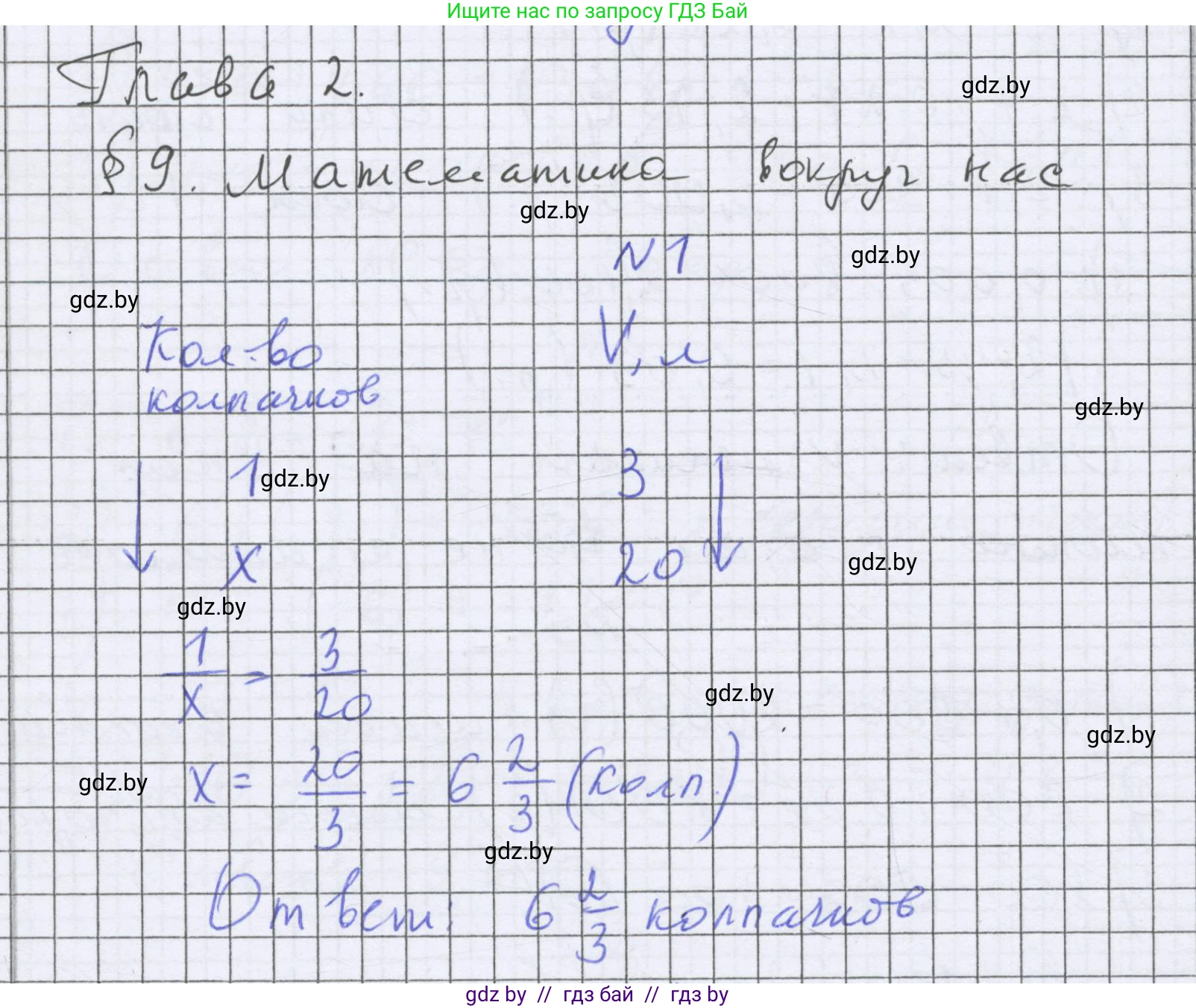 Математика, 6 класс Учебник, авторы: Герасимов Валерий Дмитриевич, Пирютко Ольга Николаевна, издательство Адукацыя i выхаванне, Минск, 2022, белого цвета, страница 150, номер 1, Решение