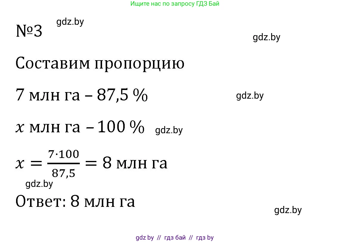 Математика, 6 класс Учебник, авторы: Герасимов Валерий Дмитриевич, Пирютко Ольга Николаевна, издательство Адукацыя i выхаванне, Минск, 2022, белого цвета, страница 150, номер 3, Решение
