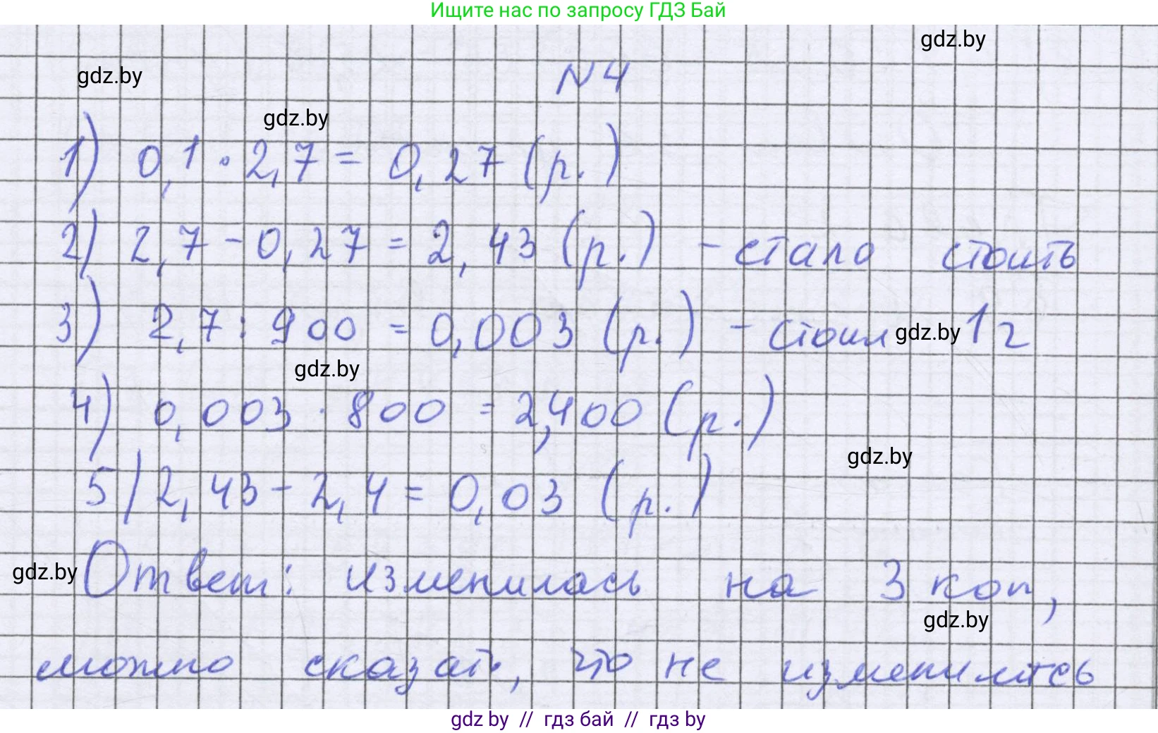 Математика, 6 класс Учебник, авторы: Герасимов Валерий Дмитриевич, Пирютко Ольга Николаевна, издательство Адукацыя i выхаванне, Минск, 2022, белого цвета, страница 150, номер 4, Решение