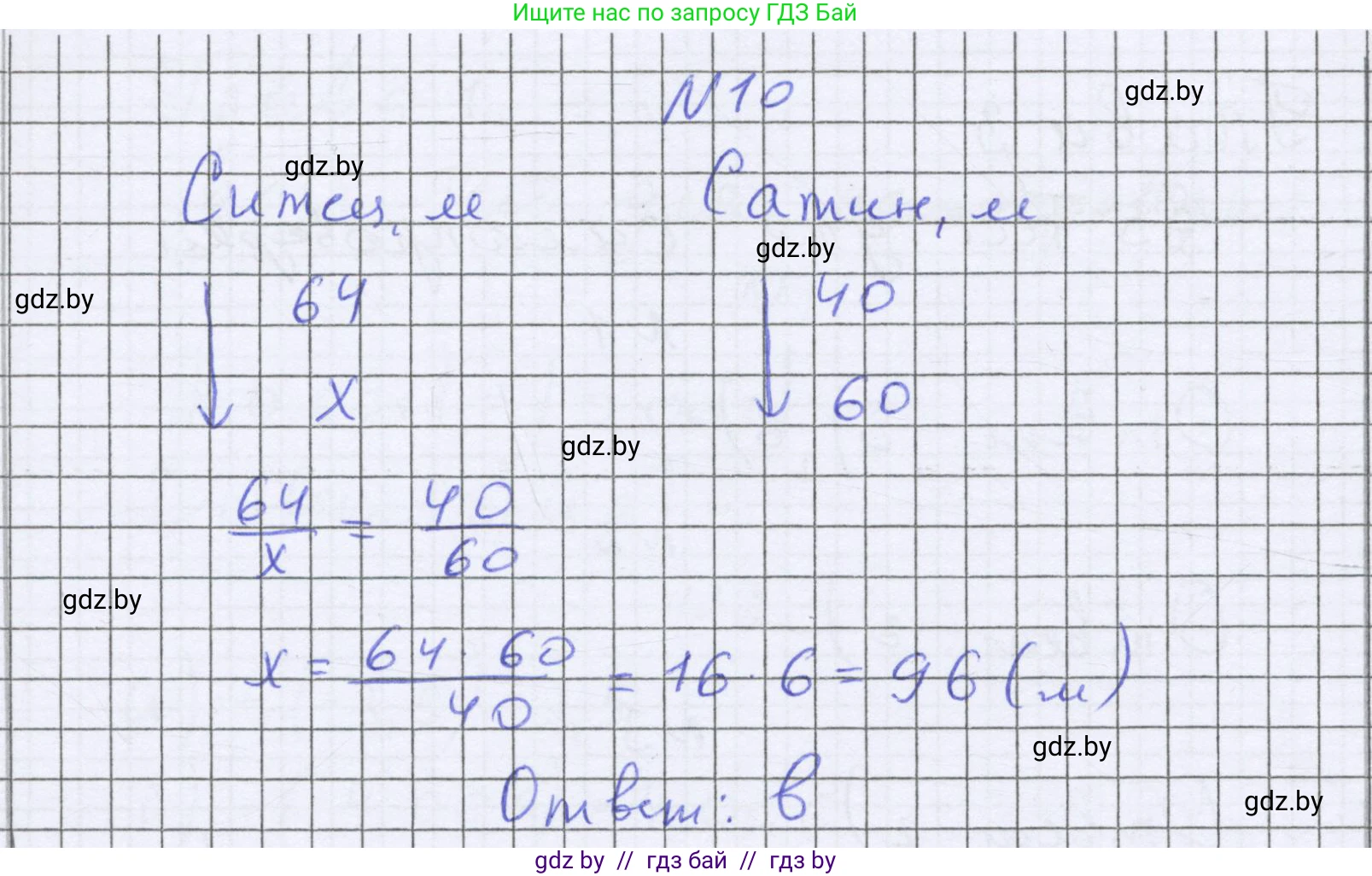 Математика, 6 класс Учебник, авторы: Герасимов Валерий Дмитриевич, Пирютко Ольга Николаевна, издательство Адукацыя i выхаванне, Минск, 2022, белого цвета, страница 150, номер 10, Решение