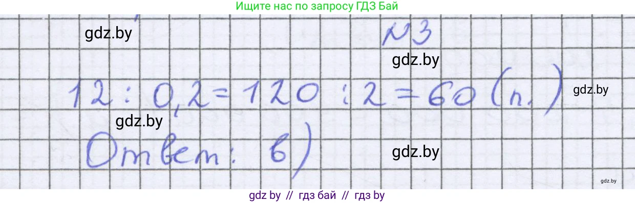 Математика, 6 класс Учебник, авторы: Герасимов Валерий Дмитриевич, Пирютко Ольга Николаевна, издательство Адукацыя i выхаванне, Минск, 2022, белого цвета, страница 149, номер 3, Решение