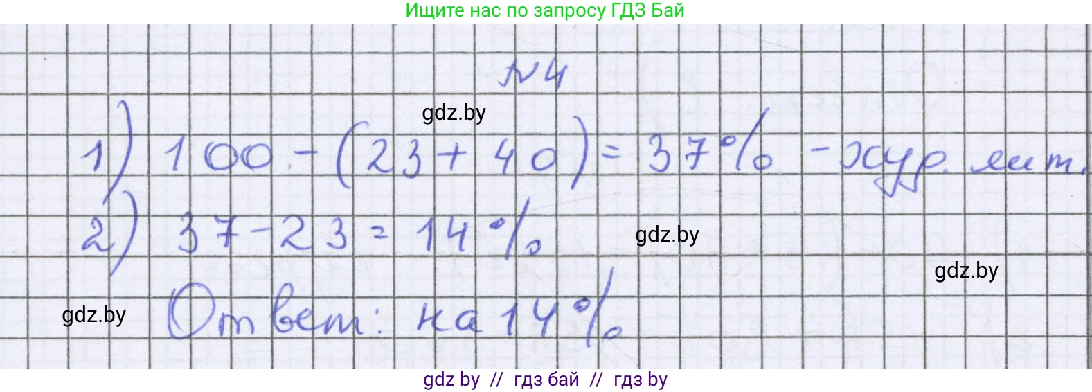 Математика, 6 класс Учебник, авторы: Герасимов Валерий Дмитриевич, Пирютко Ольга Николаевна, издательство Адукацыя i выхаванне, Минск, 2022, белого цвета, страница 149, номер 4, Решение