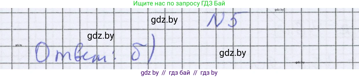 Математика, 6 класс Учебник, авторы: Герасимов Валерий Дмитриевич, Пирютко Ольга Николаевна, издательство Адукацыя i выхаванне, Минск, 2022, белого цвета, страница 149, номер 5, Решение