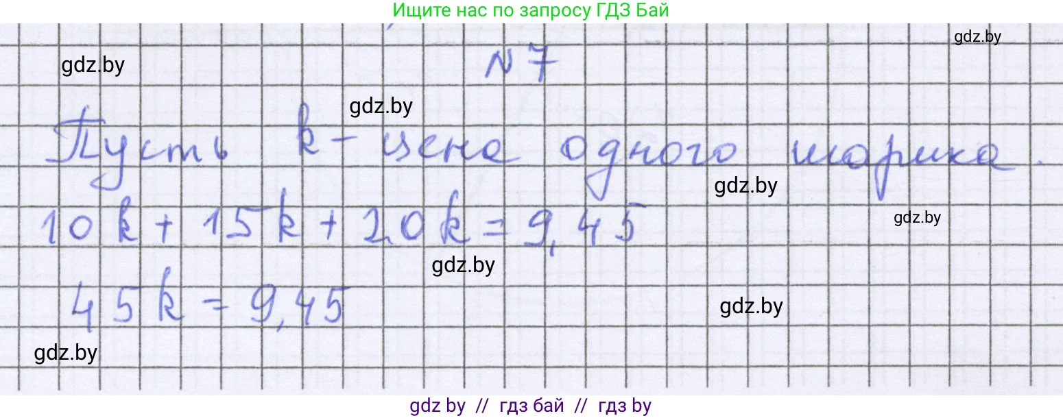 Математика, 6 класс Учебник, авторы: Герасимов Валерий Дмитриевич, Пирютко Ольга Николаевна, издательство Адукацыя i выхаванне, Минск, 2022, белого цвета, страница 149, номер 7, Решение