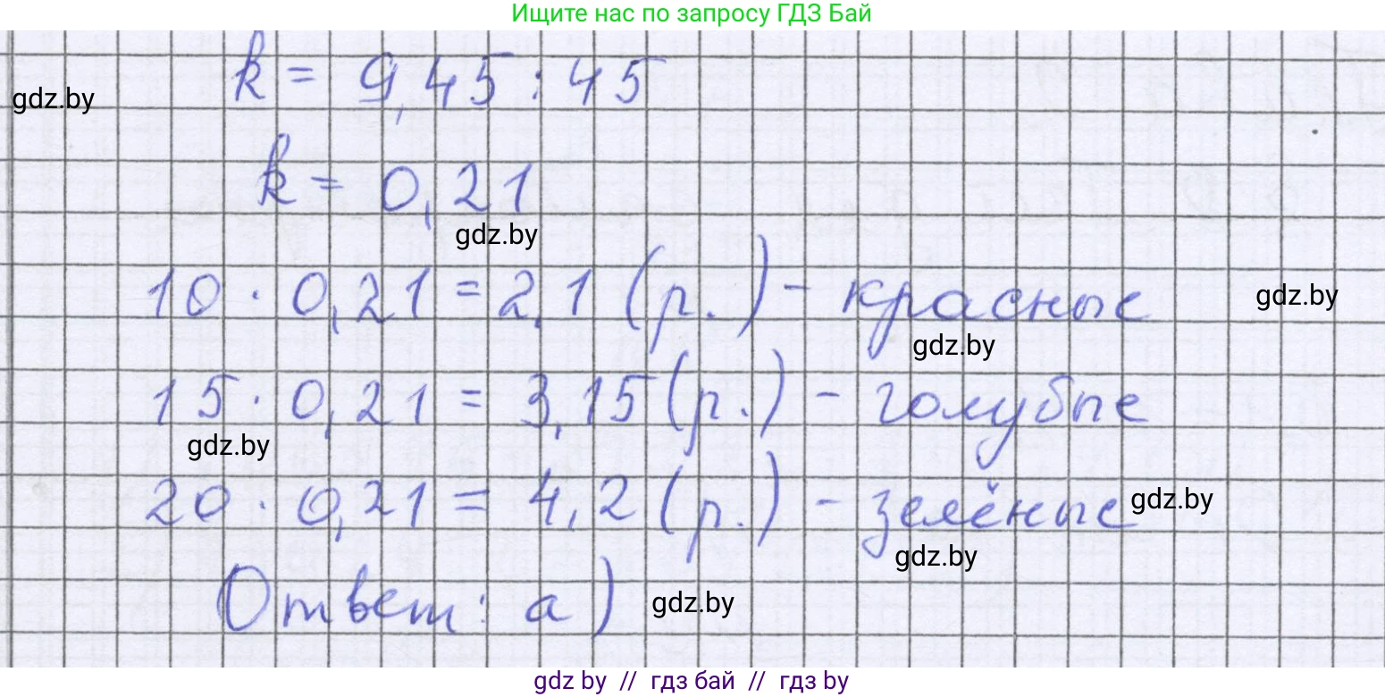 Математика, 6 класс Учебник, авторы: Герасимов Валерий Дмитриевич, Пирютко Ольга Николаевна, издательство Адукацыя i выхаванне, Минск, 2022, белого цвета, страница 149, номер 7, Решение (продолжение 2)