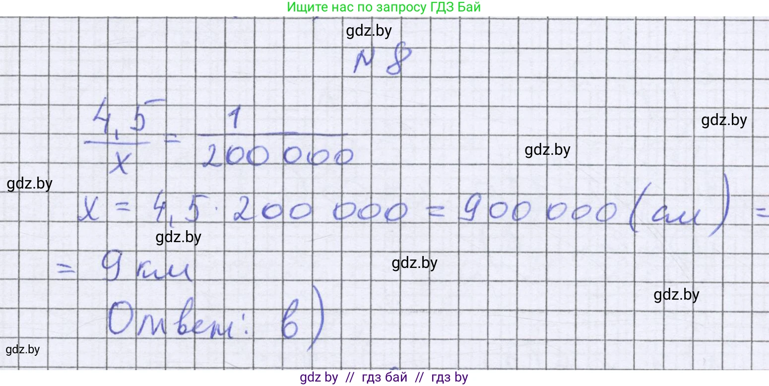 Математика, 6 класс Учебник, авторы: Герасимов Валерий Дмитриевич, Пирютко Ольга Николаевна, издательство Адукацыя i выхаванне, Минск, 2022, белого цвета, страница 150, номер 8, Решение
