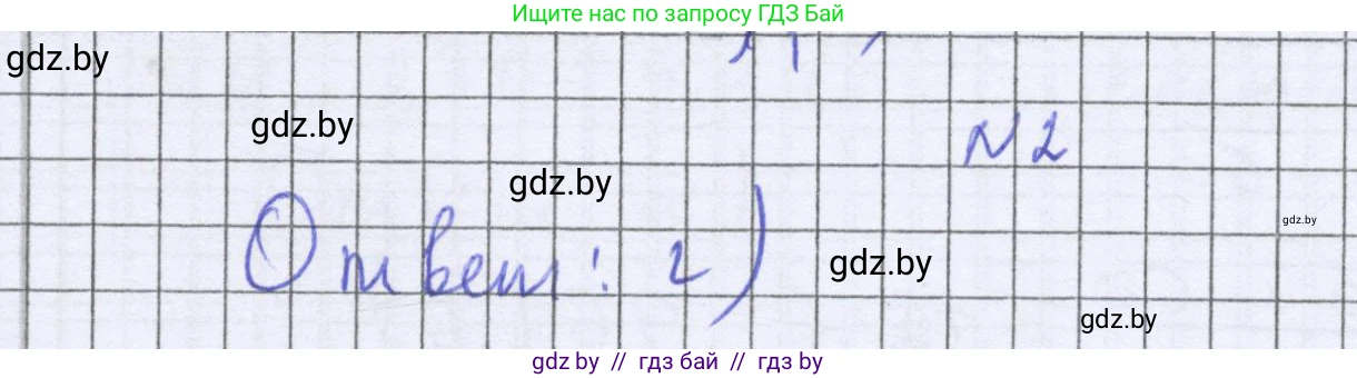 Математика, 6 класс Учебник, авторы: Герасимов Валерий Дмитриевич, Пирютко Ольга Николаевна, издательство Адукацыя i выхаванне, Минск, 2022, белого цвета, страница 177, номер 2, Решение