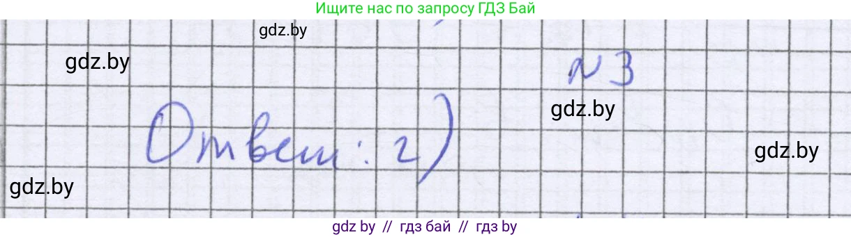 Математика, 6 класс Учебник, авторы: Герасимов Валерий Дмитриевич, Пирютко Ольга Николаевна, издательство Адукацыя i выхаванне, Минск, 2022, белого цвета, страница 177, номер 3, Решение