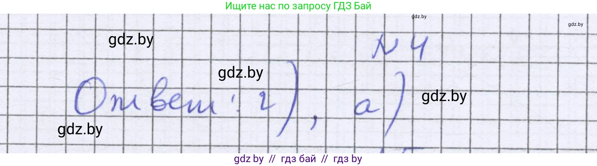Математика, 6 класс Учебник, авторы: Герасимов Валерий Дмитриевич, Пирютко Ольга Николаевна, издательство Адукацыя i выхаванне, Минск, 2022, белого цвета, страница 177, номер 4, Решение