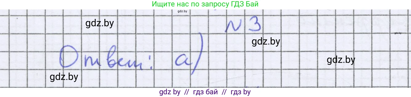 Математика, 6 класс Учебник, авторы: Герасимов Валерий Дмитриевич, Пирютко Ольга Николаевна, издательство Адукацыя i выхаванне, Минск, 2022, белого цвета, страница 245, номер 3, Решение