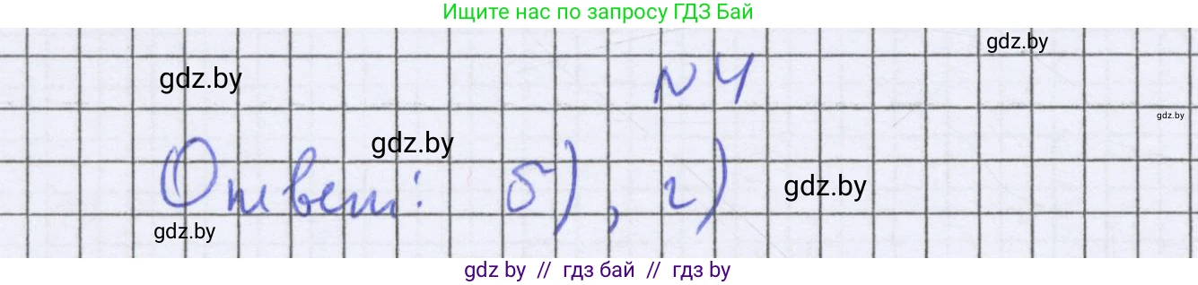 Математика, 6 класс Учебник, авторы: Герасимов Валерий Дмитриевич, Пирютко Ольга Николаевна, издательство Адукацыя i выхаванне, Минск, 2022, белого цвета, страница 245, номер 4, Решение