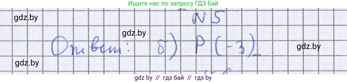Математика, 6 класс Учебник, авторы: Герасимов Валерий Дмитриевич, Пирютко Ольга Николаевна, издательство Адукацыя i выхаванне, Минск, 2022, белого цвета, страница 245, номер 5, Решение