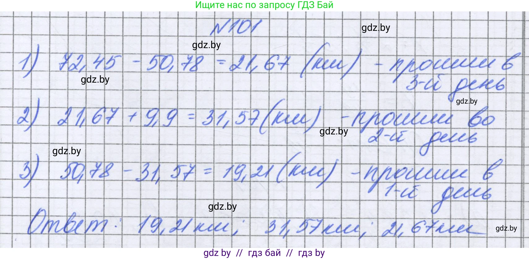 Математика, 6 класс Учебник, авторы: Герасимов Валерий Дмитриевич, Пирютко Ольга Николаевна, издательство Адукацыя i выхаванне, Минск, 2022, белого цвета, страница 29, номер 101, Решение