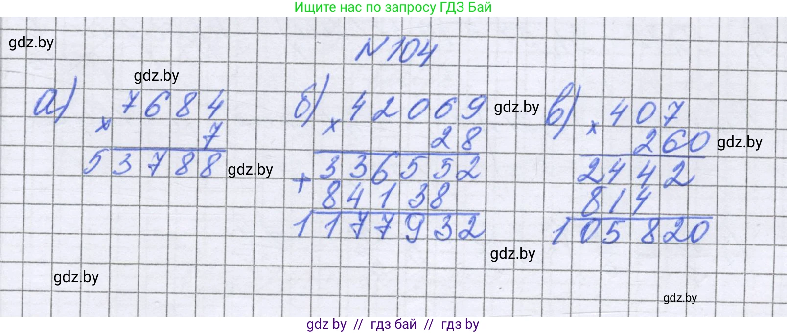 Математика, 6 класс Учебник, авторы: Герасимов Валерий Дмитриевич, Пирютко Ольга Николаевна, издательство Адукацыя i выхаванне, Минск, 2022, белого цвета, страница 29, номер 104, Решение