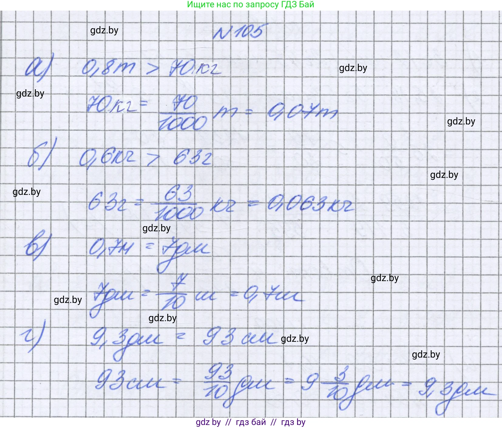 Математика, 6 класс Учебник, авторы: Герасимов Валерий Дмитриевич, Пирютко Ольга Николаевна, издательство Адукацыя i выхаванне, Минск, 2022, белого цвета, страница 29, номер 105, Решение