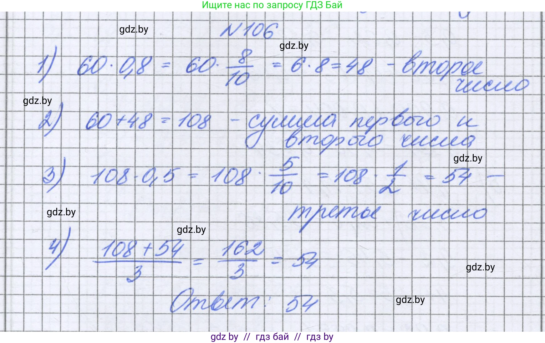 Математика, 6 класс Учебник, авторы: Герасимов Валерий Дмитриевич, Пирютко Ольга Николаевна, издательство Адукацыя i выхаванне, Минск, 2022, белого цвета, страница 29, номер 106, Решение