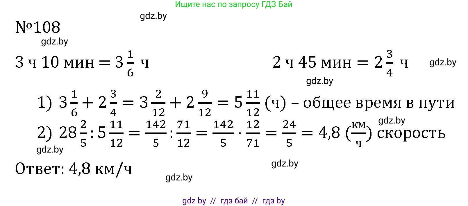 Математика, 6 класс Учебник, авторы: Герасимов Валерий Дмитриевич, Пирютко Ольга Николаевна, издательство Адукацыя i выхаванне, Минск, 2022, белого цвета, страница 29, номер 108, Решение