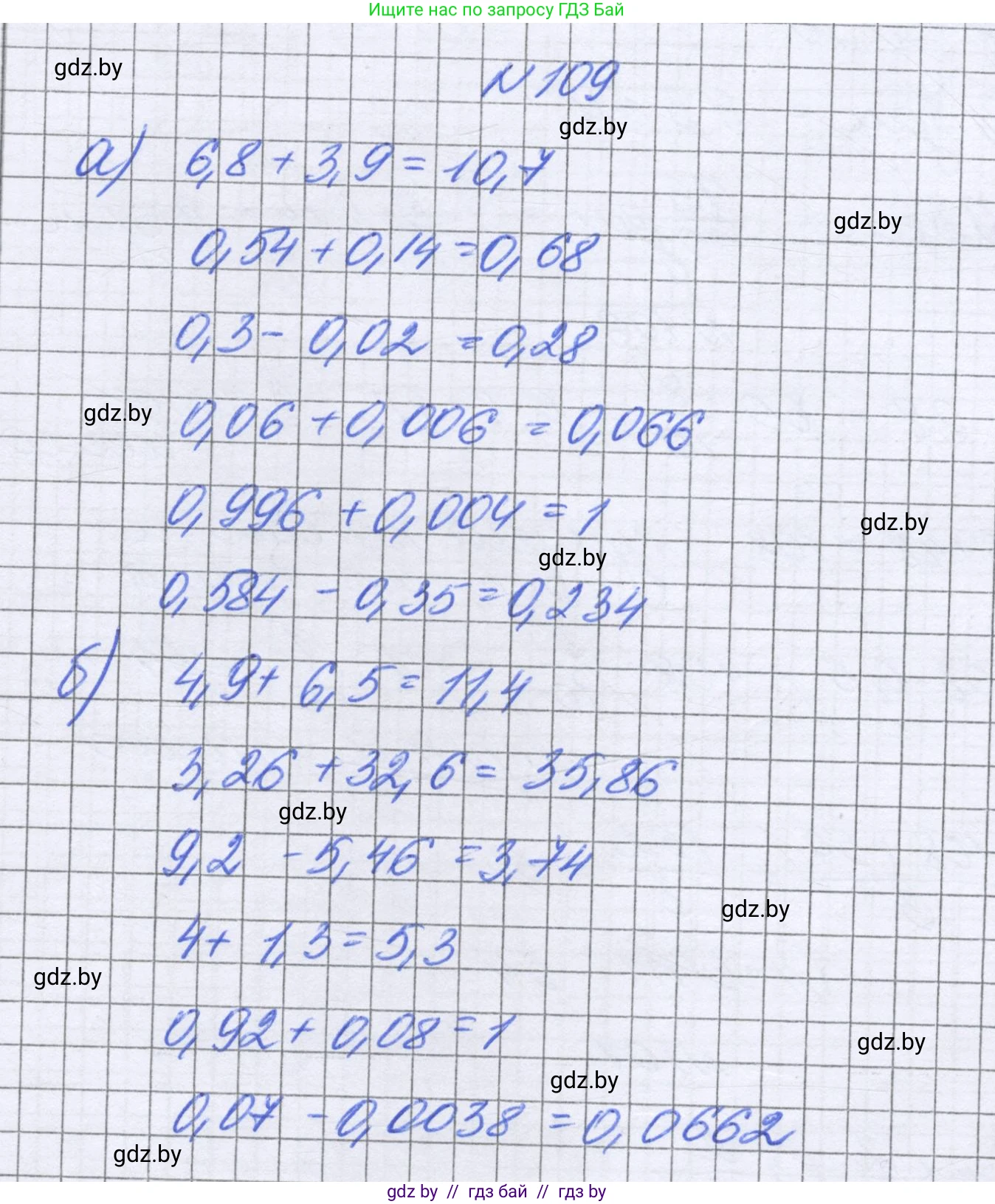 Математика, 6 класс Учебник, авторы: Герасимов Валерий Дмитриевич, Пирютко Ольга Николаевна, издательство Адукацыя i выхаванне, Минск, 2022, белого цвета, страница 30, номер 109, Решение