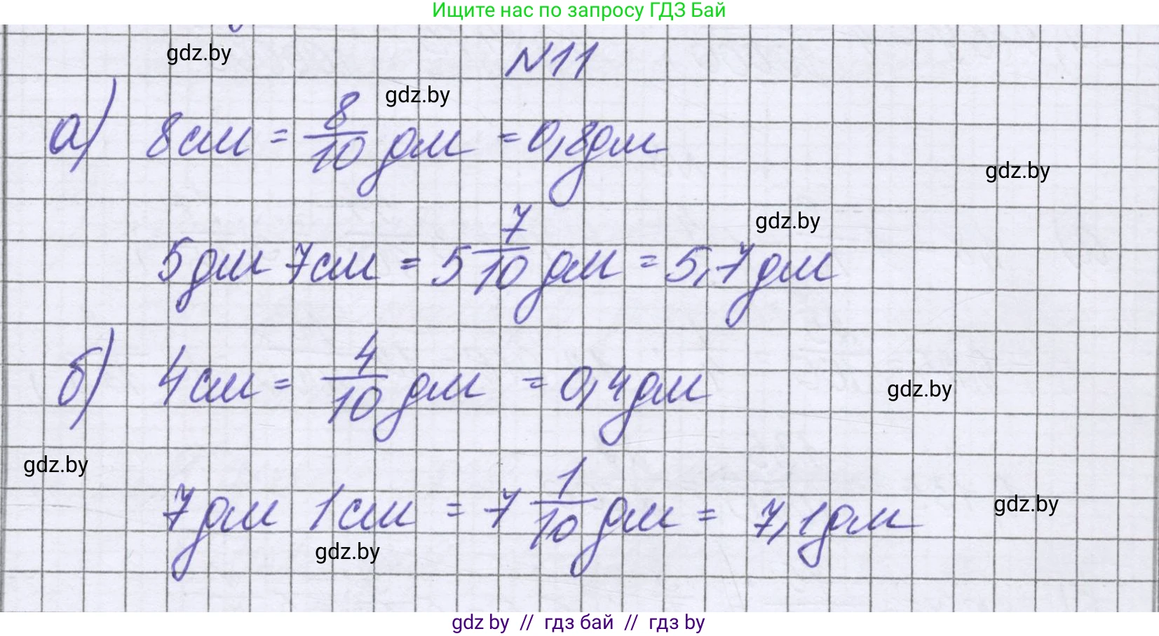 Математика, 6 класс Учебник, авторы: Герасимов Валерий Дмитриевич, Пирютко Ольга Николаевна, издательство Адукацыя i выхаванне, Минск, 2022, белого цвета, страница 9, номер 11, Решение