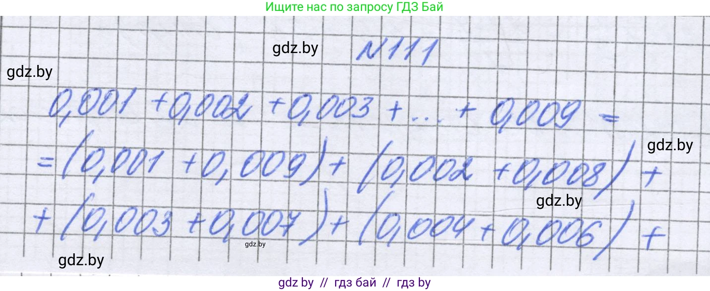 Математика, 6 класс Учебник, авторы: Герасимов Валерий Дмитриевич, Пирютко Ольга Николаевна, издательство Адукацыя i выхаванне, Минск, 2022, белого цвета, страница 30, номер 111, Решение
