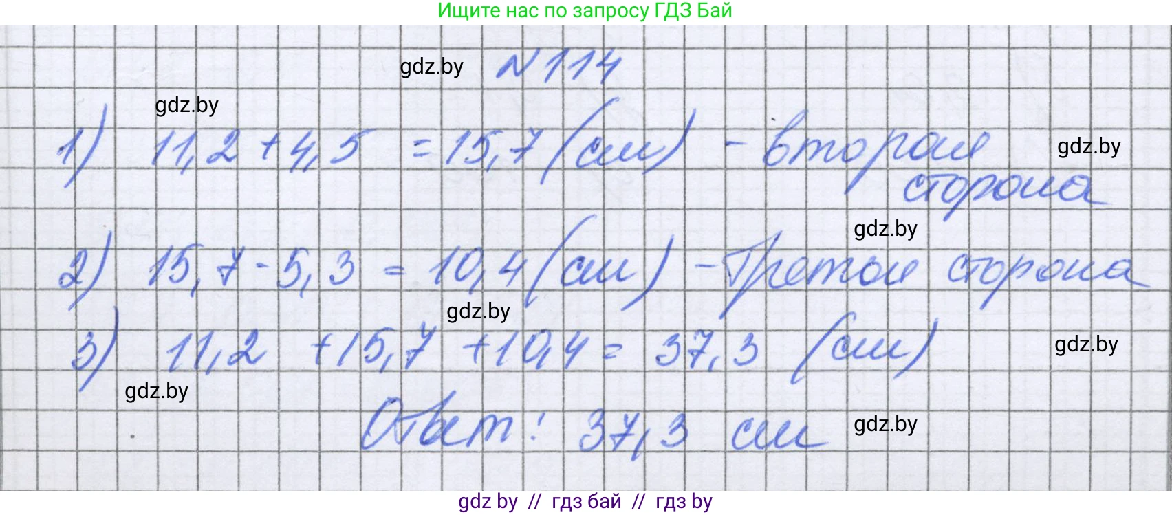 Математика, 6 класс Учебник, авторы: Герасимов Валерий Дмитриевич, Пирютко Ольга Николаевна, издательство Адукацыя i выхаванне, Минск, 2022, белого цвета, страница 30, номер 114, Решение