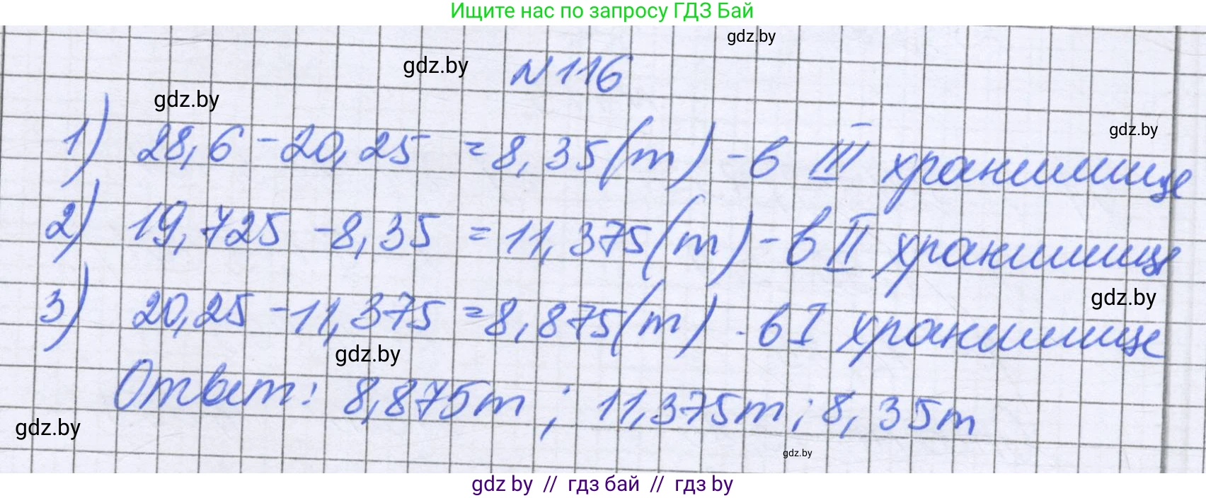 Математика, 6 класс Учебник, авторы: Герасимов Валерий Дмитриевич, Пирютко Ольга Николаевна, издательство Адукацыя i выхаванне, Минск, 2022, белого цвета, страница 31, номер 116, Решение