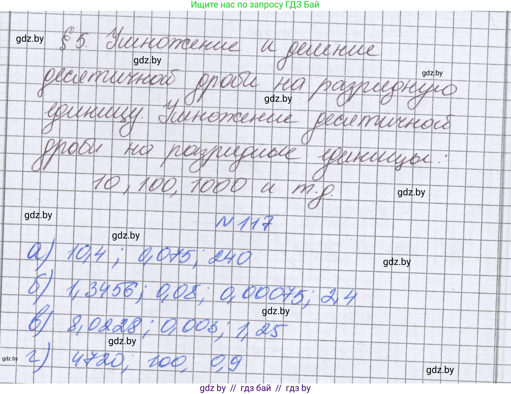 Математика, 6 класс Учебник, авторы: Герасимов Валерий Дмитриевич, Пирютко Ольга Николаевна, издательство Адукацыя i выхаванне, Минск, 2022, белого цвета, страница 34, номер 117, Решение