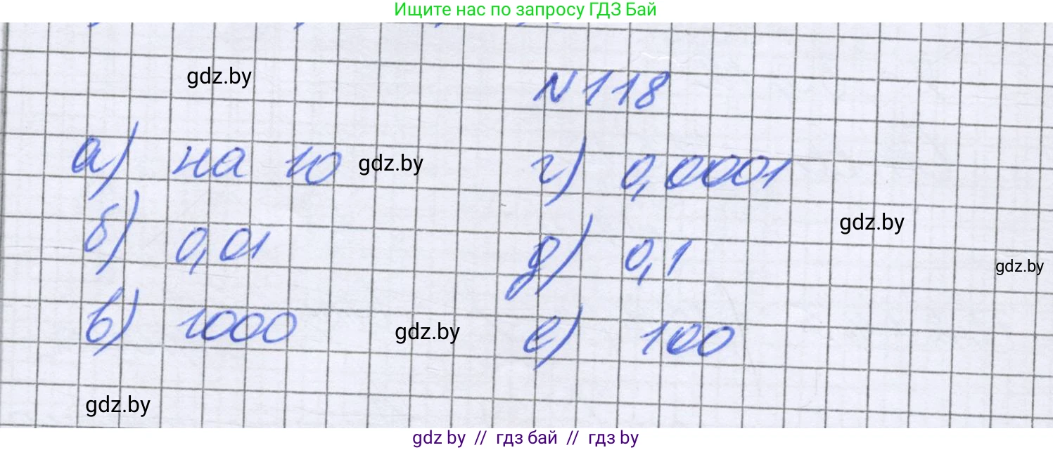 Математика, 6 класс Учебник, авторы: Герасимов Валерий Дмитриевич, Пирютко Ольга Николаевна, издательство Адукацыя i выхаванне, Минск, 2022, белого цвета, страница 34, номер 118, Решение