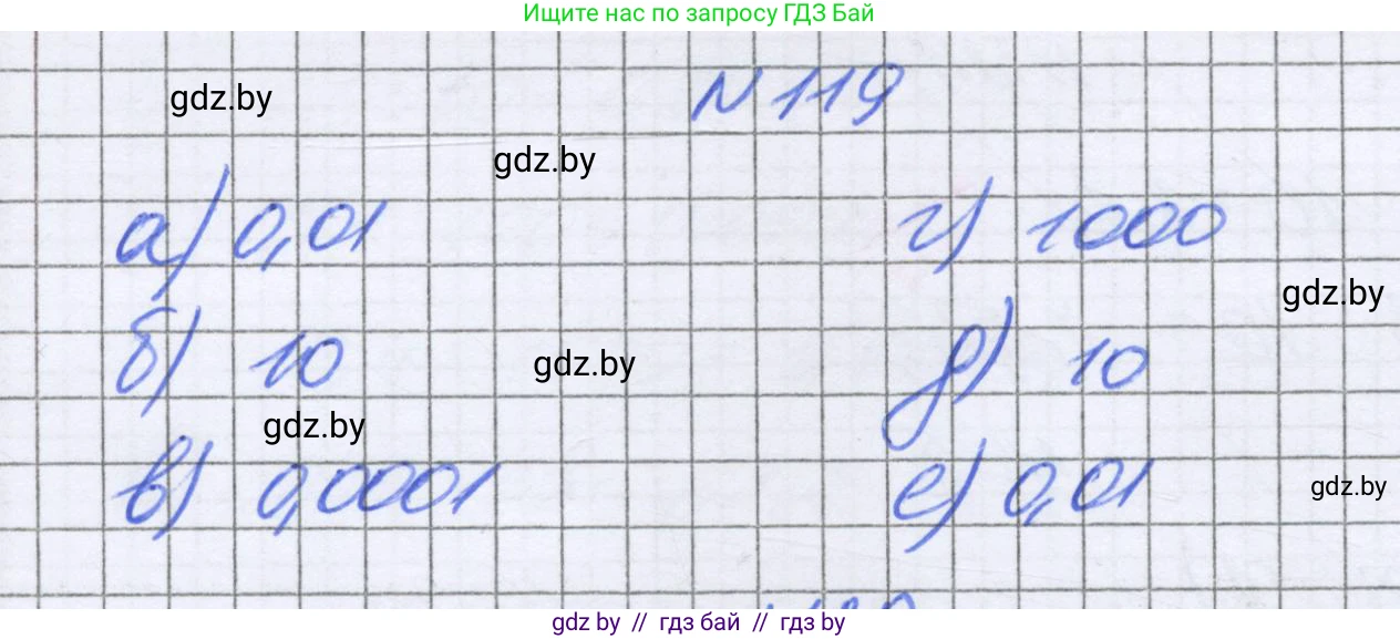 Математика, 6 класс Учебник, авторы: Герасимов Валерий Дмитриевич, Пирютко Ольга Николаевна, издательство Адукацыя i выхаванне, Минск, 2022, белого цвета, страница 34, номер 119, Решение