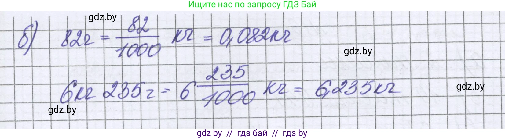 Математика, 6 класс Учебник, авторы: Герасимов Валерий Дмитриевич, Пирютко Ольга Николаевна, издательство Адукацыя i выхаванне, Минск, 2022, белого цвета, страница 9, номер 12, Решение (продолжение 2)