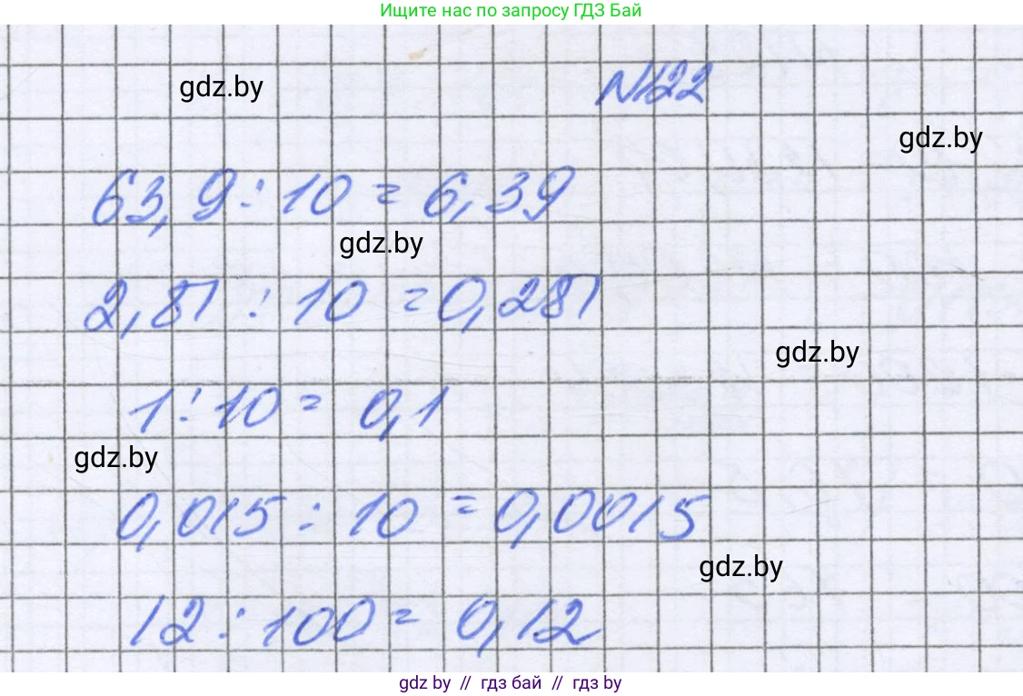 Математика, 6 класс Учебник, авторы: Герасимов Валерий Дмитриевич, Пирютко Ольга Николаевна, издательство Адукацыя i выхаванне, Минск, 2022, белого цвета, страница 34, номер 122, Решение