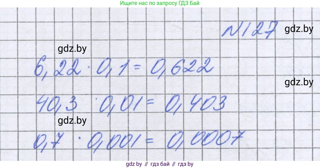 Математика, 6 класс Учебник, авторы: Герасимов Валерий Дмитриевич, Пирютко Ольга Николаевна, издательство Адукацыя i выхаванне, Минск, 2022, белого цвета, страница 35, номер 127, Решение