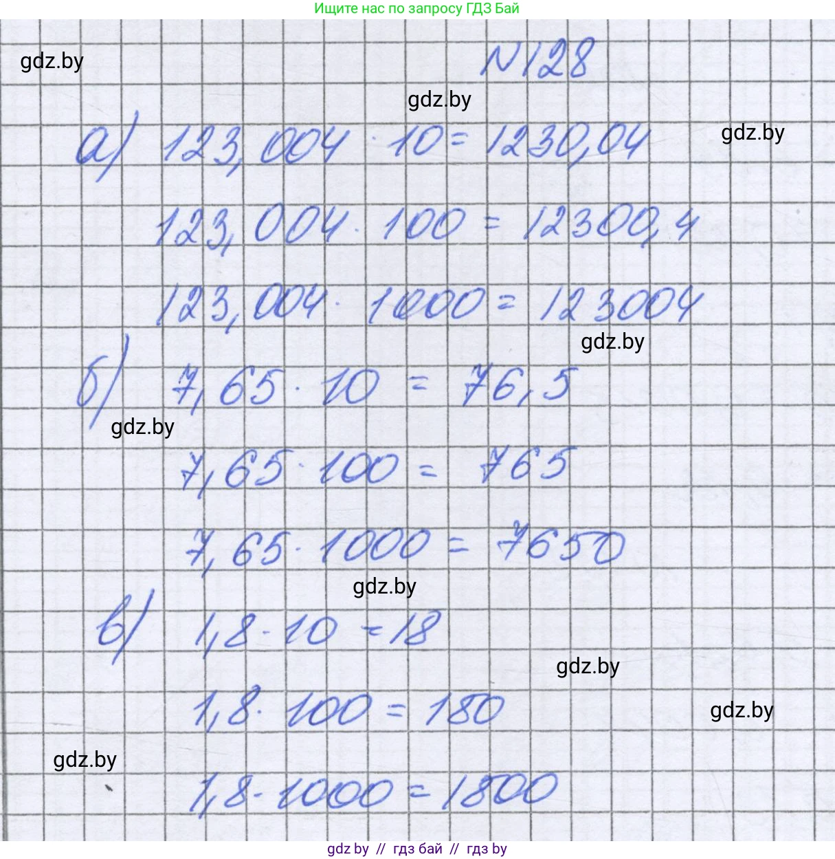 Математика, 6 класс Учебник, авторы: Герасимов Валерий Дмитриевич, Пирютко Ольга Николаевна, издательство Адукацыя i выхаванне, Минск, 2022, белого цвета, страница 35, номер 128, Решение