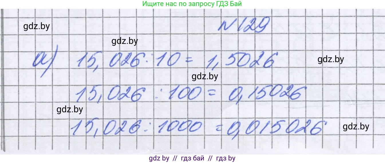 Математика, 6 класс Учебник, авторы: Герасимов Валерий Дмитриевич, Пирютко Ольга Николаевна, издательство Адукацыя i выхаванне, Минск, 2022, белого цвета, страница 35, номер 129, Решение