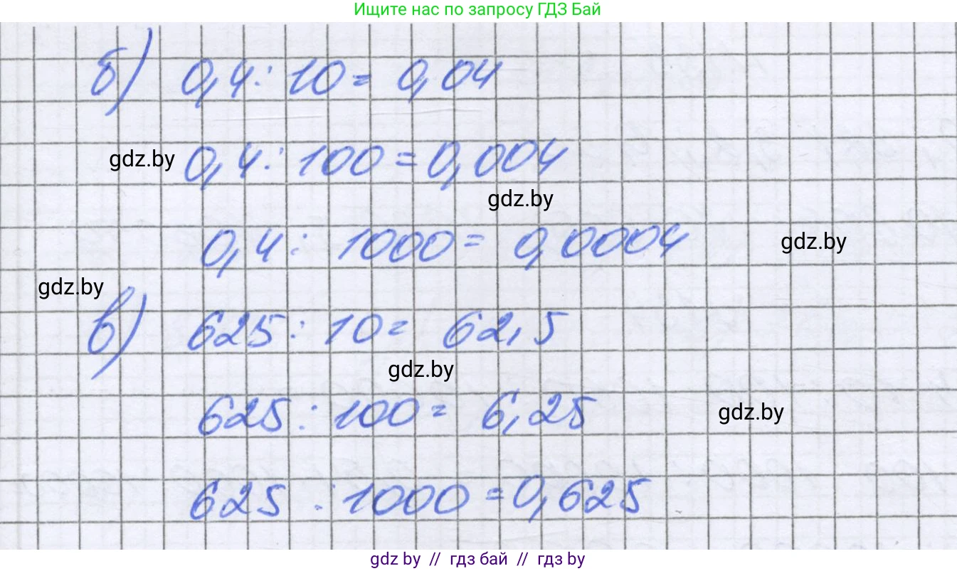Математика, 6 класс Учебник, авторы: Герасимов Валерий Дмитриевич, Пирютко Ольга Николаевна, издательство Адукацыя i выхаванне, Минск, 2022, белого цвета, страница 35, номер 129, Решение (продолжение 2)
