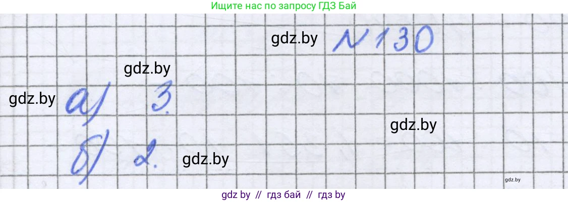 Математика, 6 класс Учебник, авторы: Герасимов Валерий Дмитриевич, Пирютко Ольга Николаевна, издательство Адукацыя i выхаванне, Минск, 2022, белого цвета, страница 35, номер 130, Решение