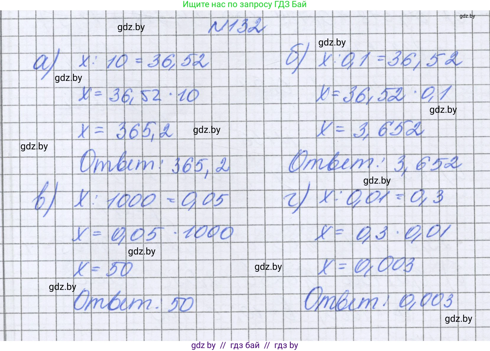 Математика, 6 класс Учебник, авторы: Герасимов Валерий Дмитриевич, Пирютко Ольга Николаевна, издательство Адукацыя i выхаванне, Минск, 2022, белого цвета, страница 35, номер 132, Решение